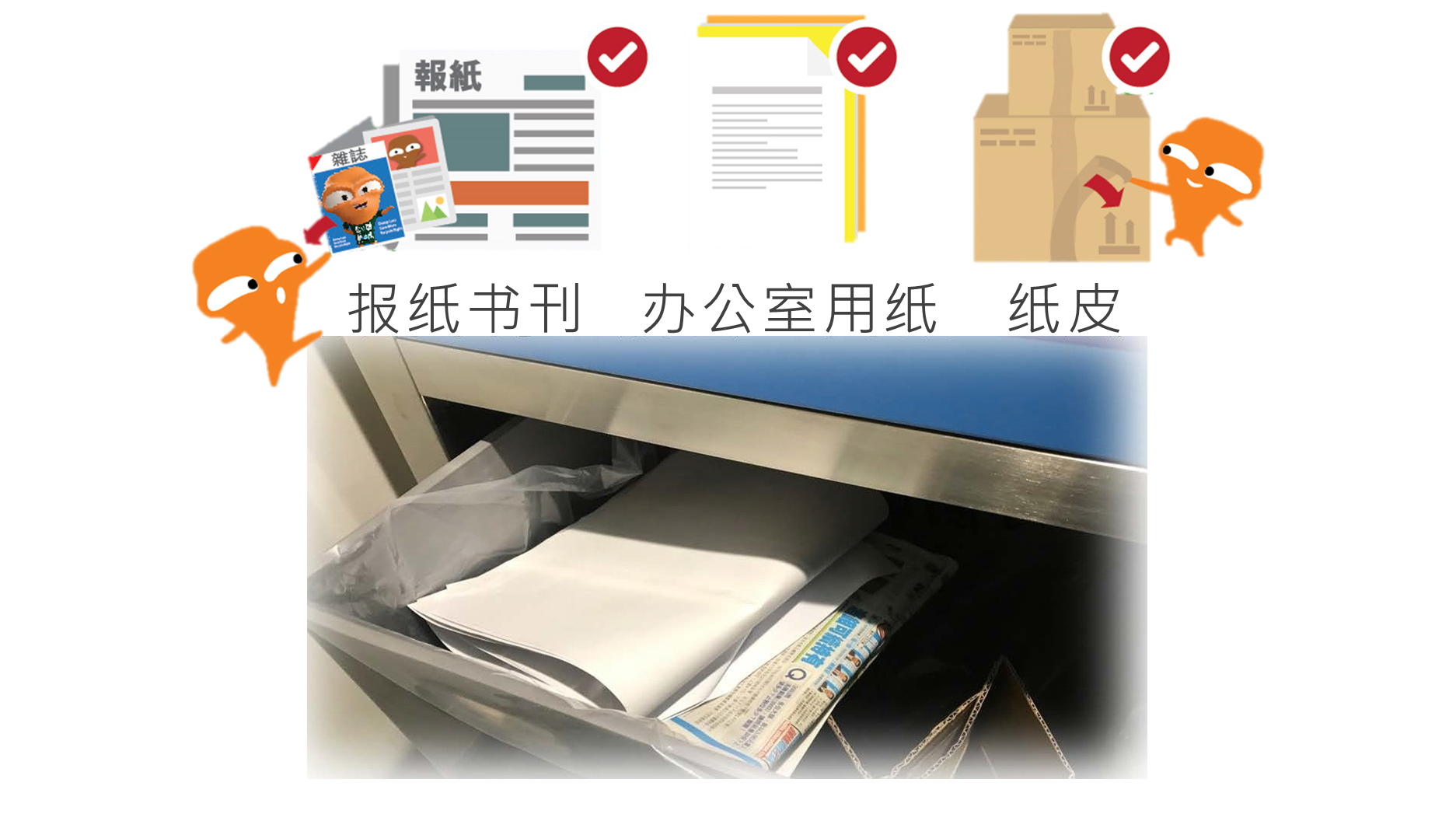 相片显示干净回收报纸书刊,办公室用纸及纸皮的贴士 - 去胶纸,除杂质,咪湿水