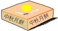 Environmental Guidelines on Mooncake Packaging Design