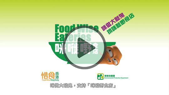 Support Food Wise Eateries