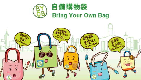 走胶袋，唔该! 揼少啲 悭多啲