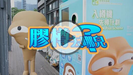 入樽機的使用指南