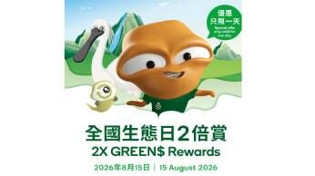 全國生態日2倍賞